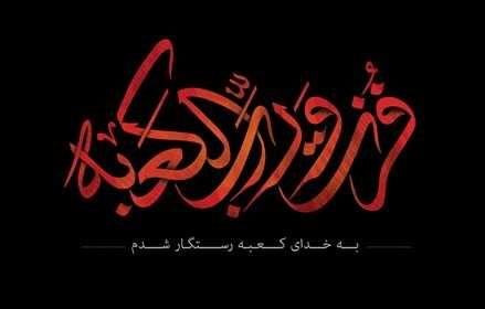 برگزاری اجتماع  بزرگ علویون در 13 فروردین